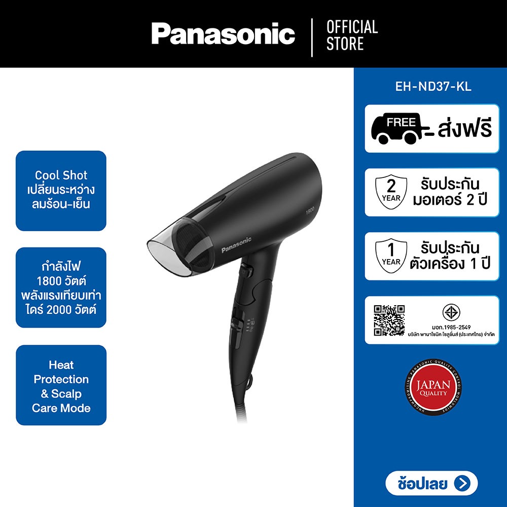 ซื้อ Panasonic Hair Dryer ไดร์เป่าผม (1800 วัตต์) รุ่น EH-ND37-KL กำลังไฟ 1,800 วัตต์ Cool-Shot เปลี่ยนระหว่างลมร้อน-เย็น