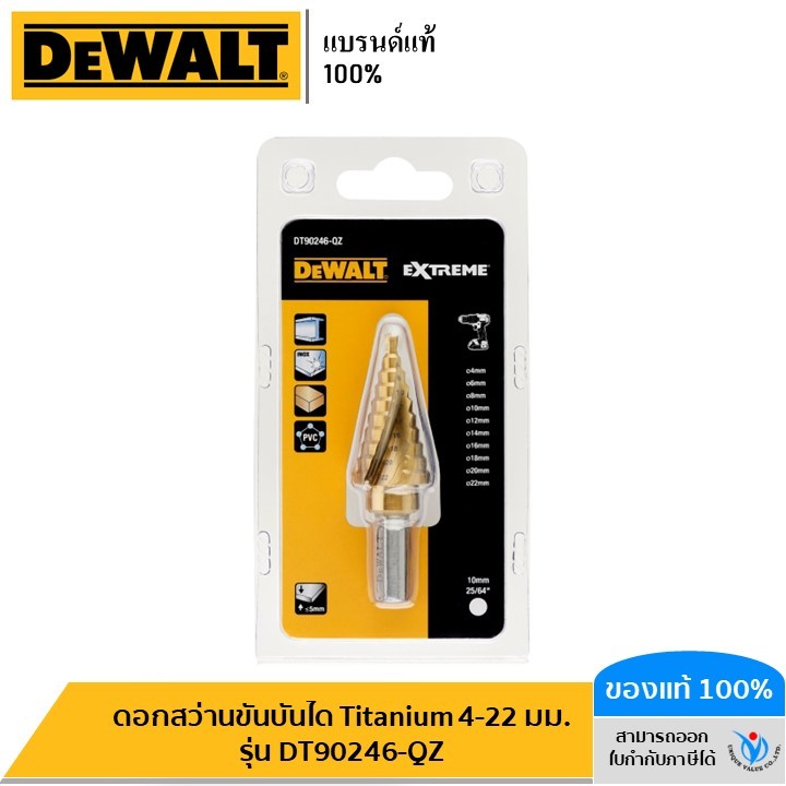 DEWALT ดอกสว่านขั้นบันได Titanium 4-22 มม. รุ่น DT90246-QZ