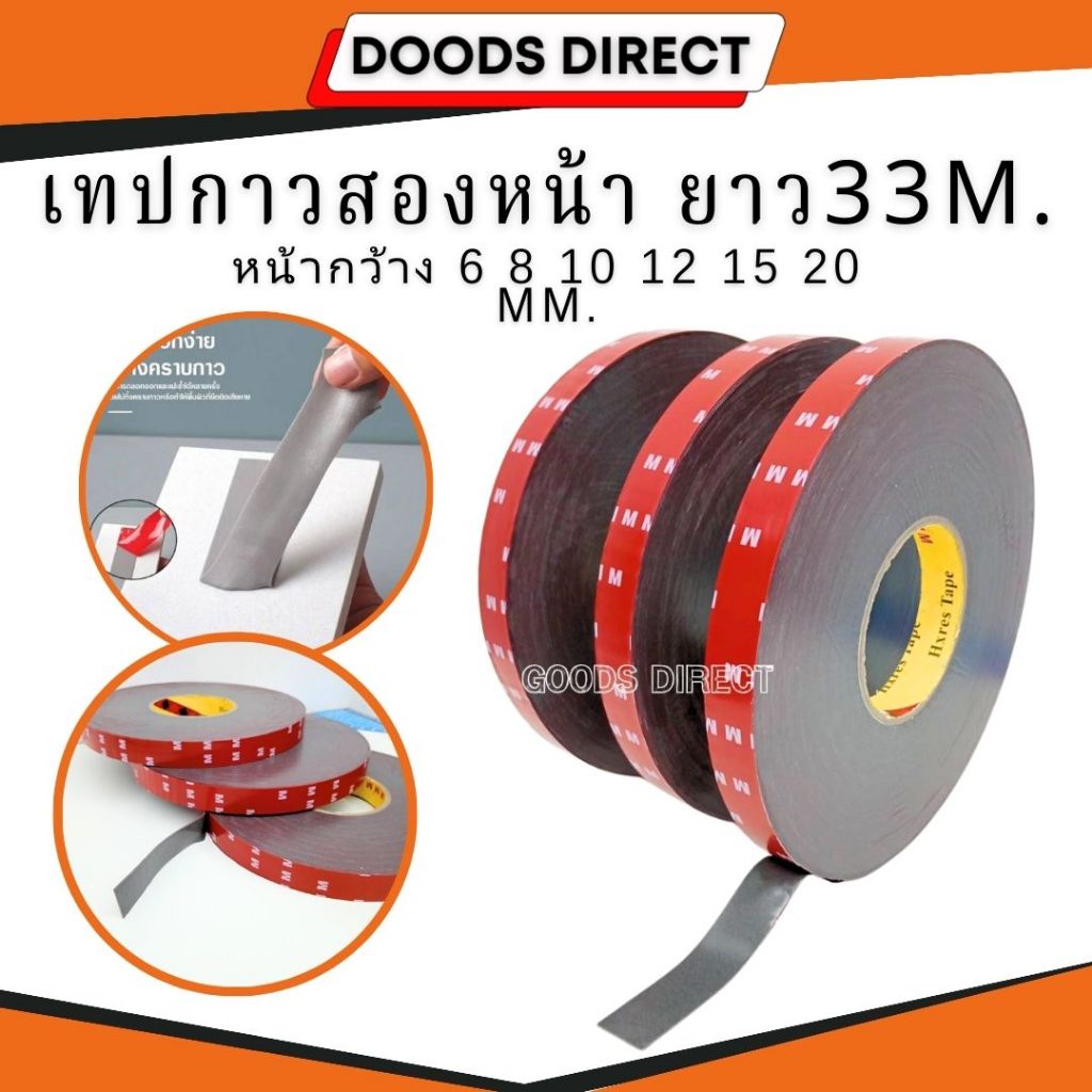 กาวสองหน้า เทปกาว กาว2หน้า  คล้ายแบบ3M สีเข้ม  ความยาว 33 เมตร เหนียว แน่น ติดทนนาน