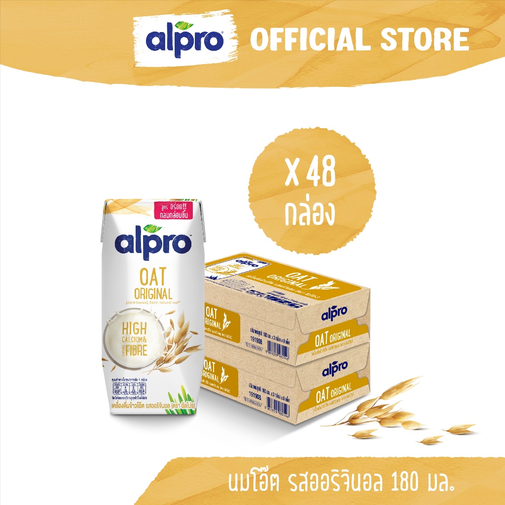 ยกลัง x2 นมโอ๊ต อัลโปร รสออริจินอล 180 มล. (48 กล่อง) นมแพลนต์เบส นมข้าวโอ๊ต นม UHT Alpro Oat Milk Original 180 ml