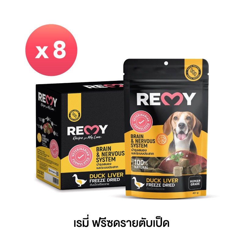 เรมี่ ขนมสุนัขฟรีซดราย รสตับเป็ด สูตรบำรุงสมองและระบบประสาท 40 กรัม  x 1 กล่อง (8 ซอง)