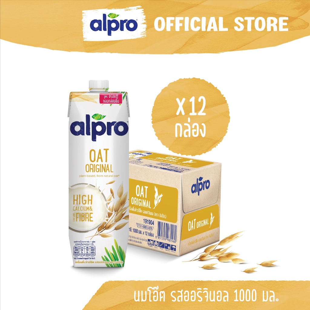 ยกลัง นมโอ๊ต อัลโปร ยูเอชที รสออริจินอล 1000 มล. (12 กล่อง)  นมแพลนต์เบส นมข้าวโอ๊ต นม UHT Alpro Oat Milk 1000ml