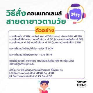 คอนแทคเลนส์สายตายาวตามวัย!!👵🏻🧓🏻 Biotrue 1Day For Presbyopia (1คู่ 2 ชิ้น)
