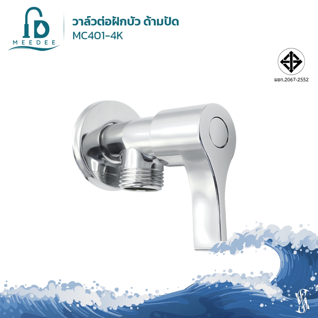 DONMARK วาล์วต่อฝักบัว ด้ามปัด รุ่น MC401-4K