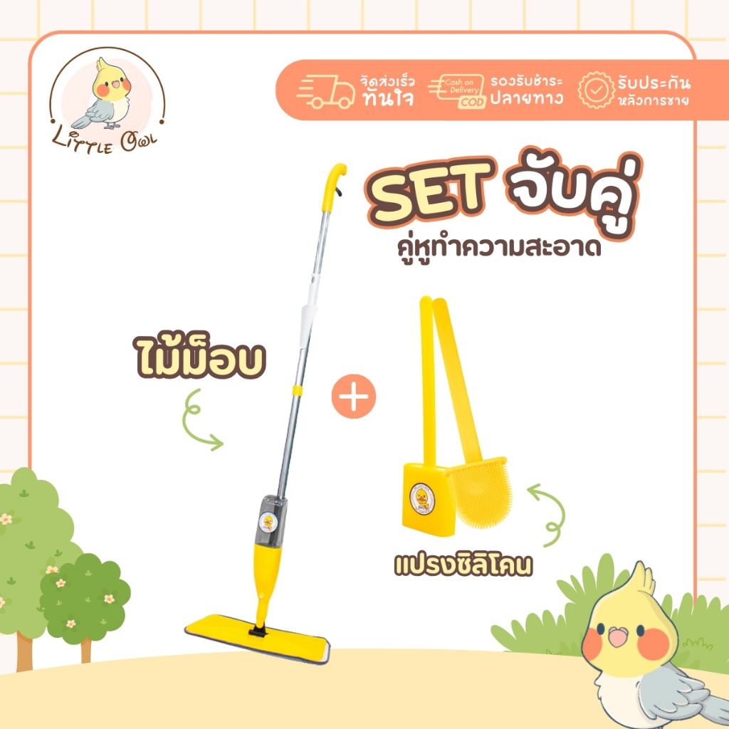 เซตคู่ ไม้ม็อบ+แปรงขัดห้องน้ำซิลิโคน ลายเป็ด ได้2ชิ้นทันที ไม้ถูพื้น ไม้ม็อบไฟเบอร์ ลายเป็ด ที่ขัดห้องน้ำ แปรงขัดห้องน้ำ