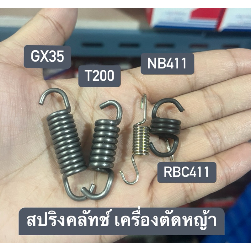 ราคา1ตัว สปริงคลัทช์เครื่องตัดหญ้าNB411,RBC411,T200,GX35,TD40,CG328,767,260 ราคา ถูกที่สุด ดีลบีเคเค แกลเลอรีภาพที่ 2