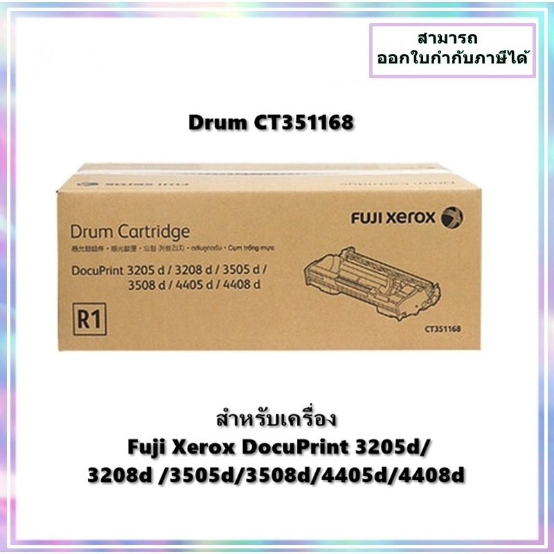 ชุดดรัมแท้ Fuji Xerox CT351168 สำหรับ Fuji Xerox DocuPrint 3205d/ 3208d /3505d/3508d/4405d/4408d ออก