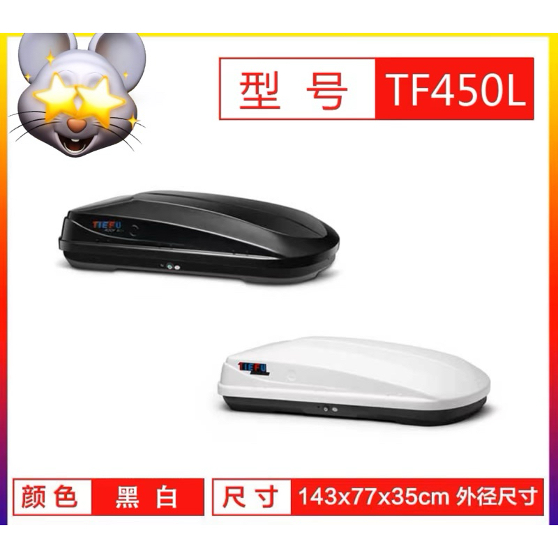 กล่องหลังคาขนาดความจุ 450 ลิตร ( RoofBox 450 Lite )