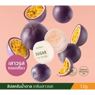 Phutawan ภูตะวัน ลิปสครับน้ำตาล ขัดริมฝีปาก Sugar Lip Scrub (12 g) ขัดริมฝีปาก เติมความชุ่มชื่น ลดความคล้ำ