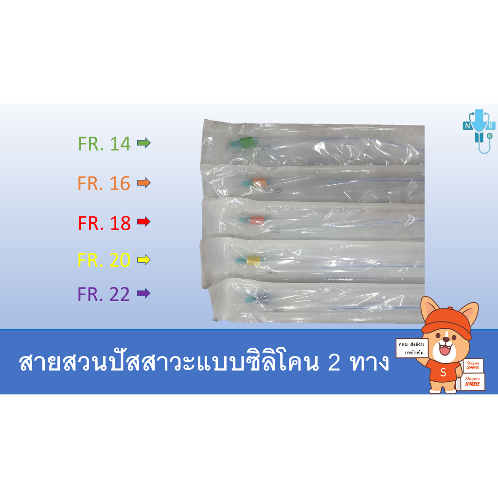 สายสวนปัสสาวะแบบซิลิโคน 2 ทาง  (สายนิ่ม) (Silicone Foley Catheter)