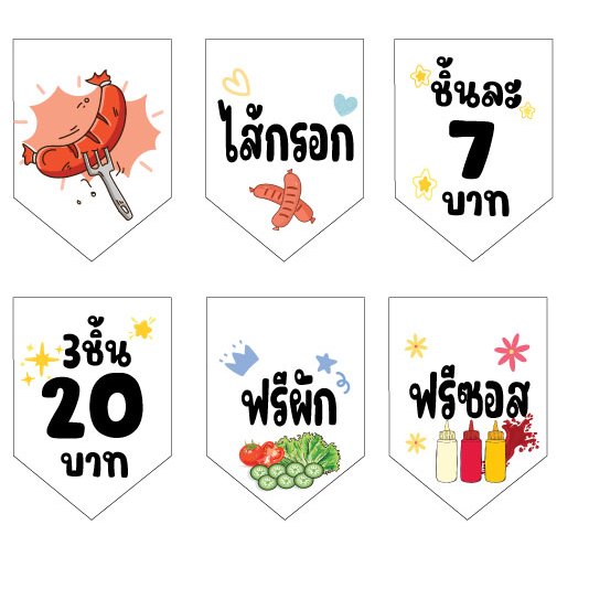 ป้ายธงไส้กรอกชิ้นละ 7 บาท 3ชิ้น 20บาท ฟรีผัก ฟรีซอส พื้นขาว แก้ไขข้อมูลได้ ทำจากไวนิลอย่างดี