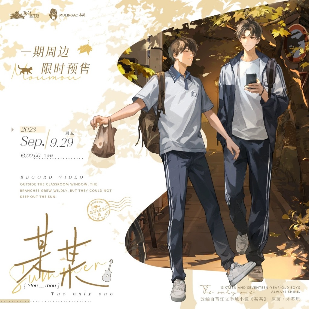 Pre Order / พร้อมส่ง - Mulingac Officials - ใครบางคน mou mou - สินค้า v.Autumn 2023