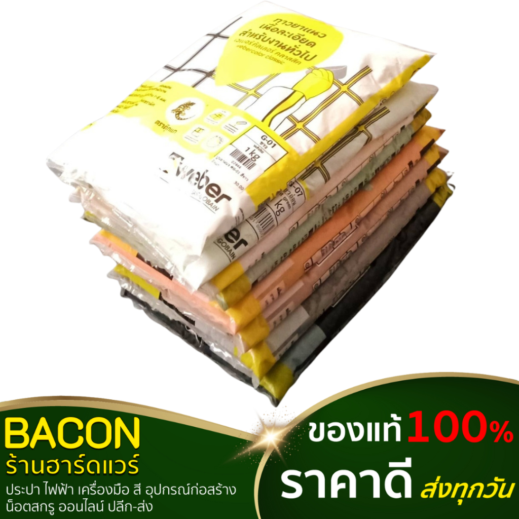 YOJI ONLINE ยาแนว กาวยาแนว ร่องกระเบื้อง ปูนยาแนว weber เวเบอร์ ตราตุ๊กแก รุ่น 1กก. ของแท้