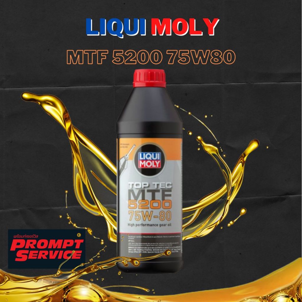 น้ำมันเกียร์ LIQUI MOLY TOPTEC MTF 5200 75W80 1L.(ของแท้)