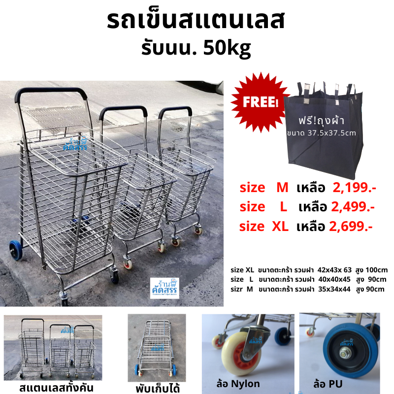 รถเข็น 4ล้อ พับได้ สแตนเลส รถเข็นจ่ายตลาด 50kg สูงสุด 60kg รถเข็นตะกร้าพับได้ รถเข็นอเนกประสงค์ แถมฟรี ถุงผ้า