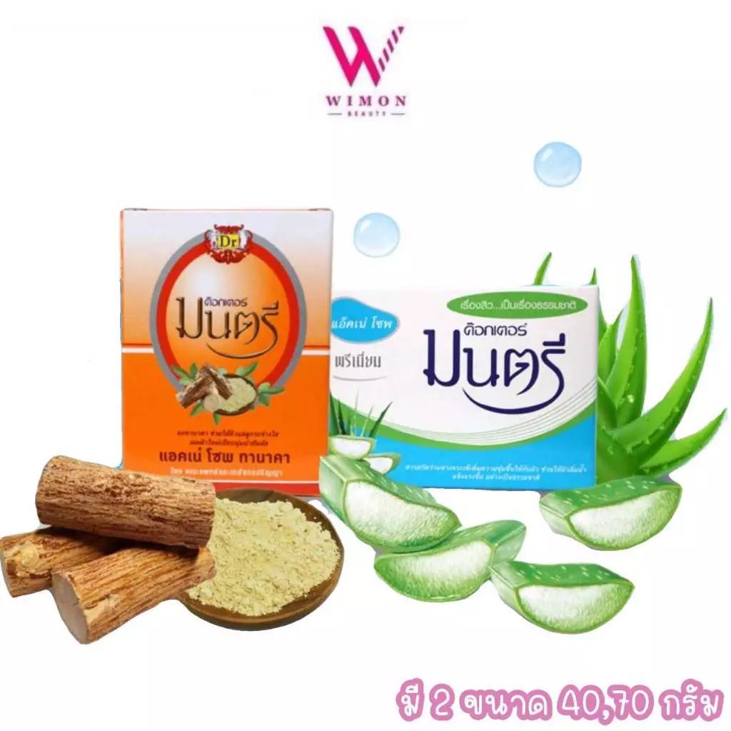 Dr. Montri Acne Soap Premium /Thanakha 40 g. /70 g. ดร. มนตรี แอคเน่ โซพ พรีเมี่ยม /ทานาคา สบู่ว่านหางจระเข้ ทานาคา