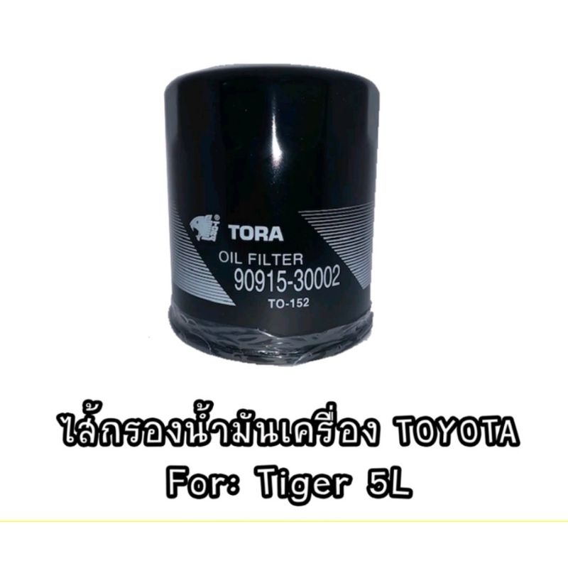 ไส้กรองเครื่อง TORA ใช้สำหรับรุ่นรถ MAZDA FIGHTER (WL51-14-302T)- สินค้าใหม่ 100% - สินค้าคุณภาพดี ม