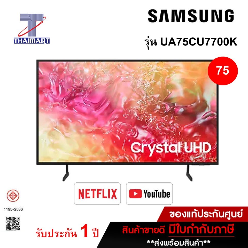 SAMSUNG 75 นิ้ว รุ่นUA75DU7700KXXT Crystal UHD DU7700 4K Tizen OS Smart TV (ทีวีซัมซุง2024) ไทยมาร์ท l THAIMART