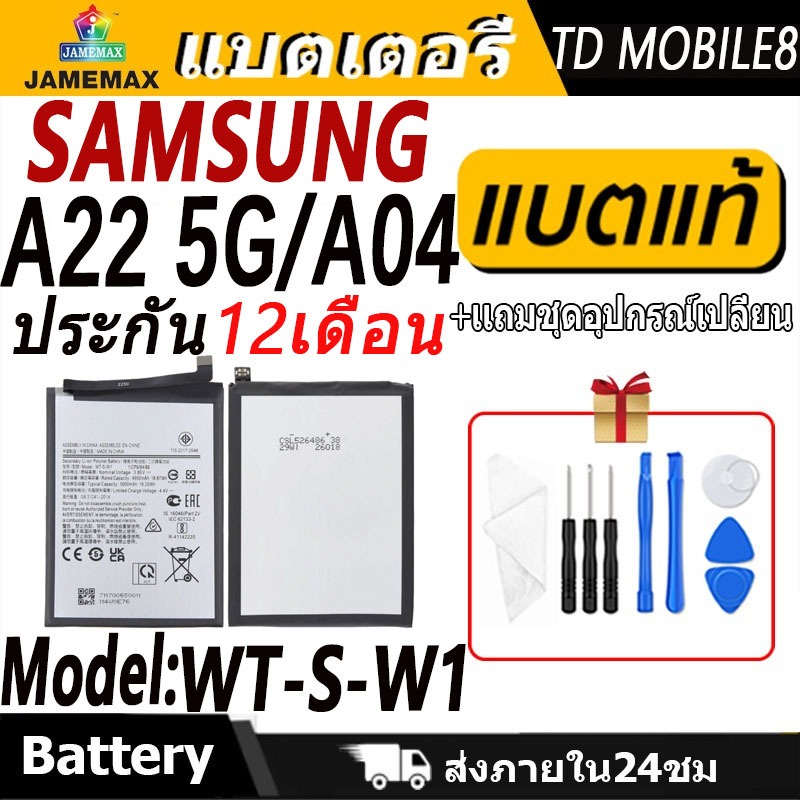 แบตเตอรี่ Samsung A22 5G/A04 Battery/Battery JAMEMAX ประกัน 12เดือน