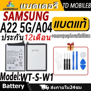 แบตเตอรี่ Samsung A22 5G/A04 Battery/Battery JAMEMAX ประกัน 12เดือน