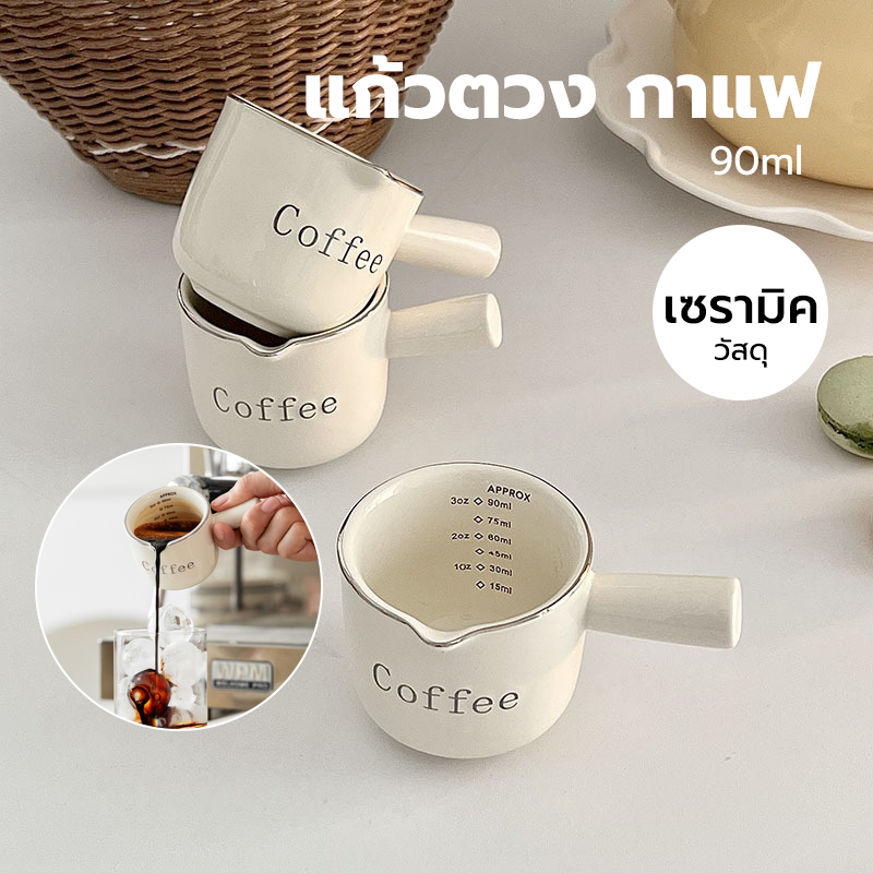 CATFE แก้วตวง กาแฟ เซรามิก 90 มล. NTUK