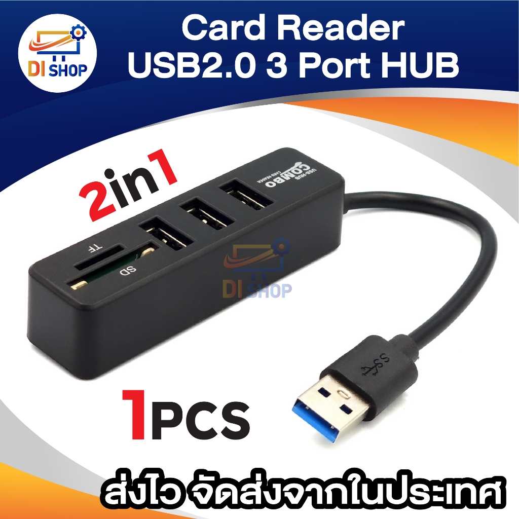 การ์ดรีดเดอร์พกพา USB2.0 HUB 3 ช่อง + Card Reader SD TF ยูเอสบี+ตัวอ่านการ์ด 2in1 คุณภาพดี (1ชิ้น)