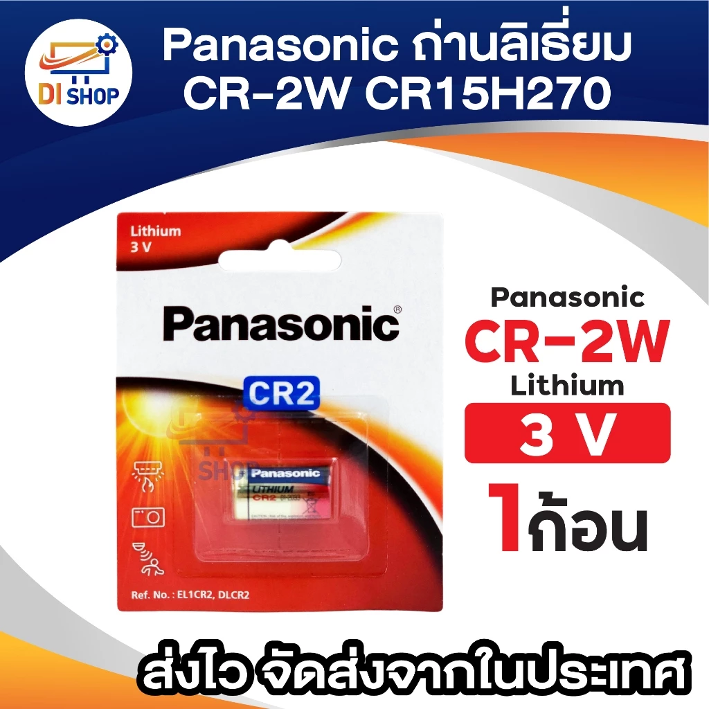 ถ่านกล้องถ่ายรูป Panasonic CR2 Lithum 3V CR15H270 1ก้อน แท้ 100%