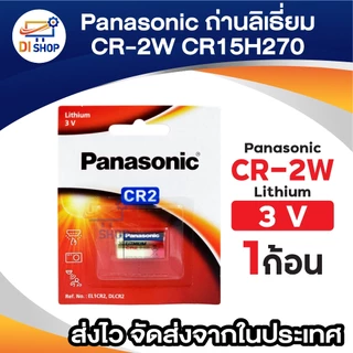 ถ่านกล้องถ่ายรูป Panasonic CR2 Lithum 3V CR15H270 1ก้อน แท้ 100%