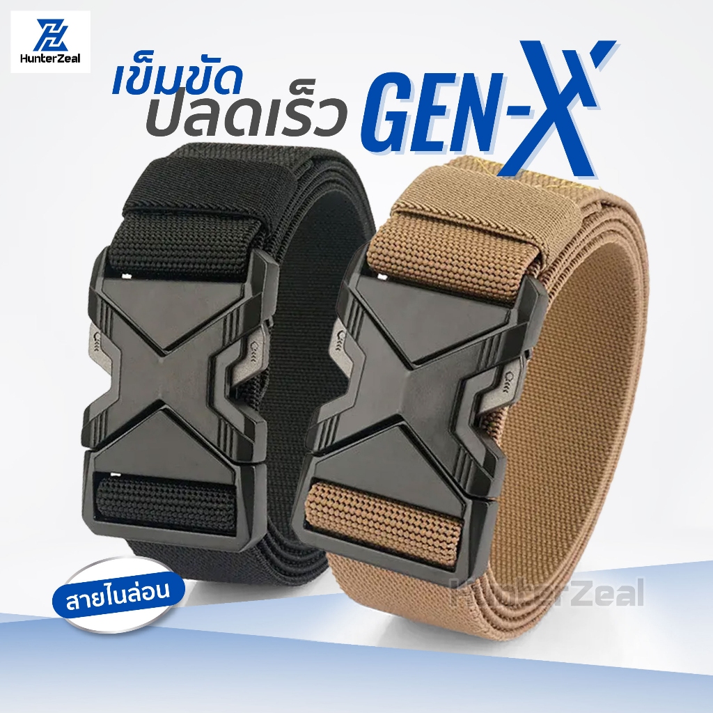 Tactical Belt เข็มขัดยุทธวิธี ปลดไว รุ่น GEN-X