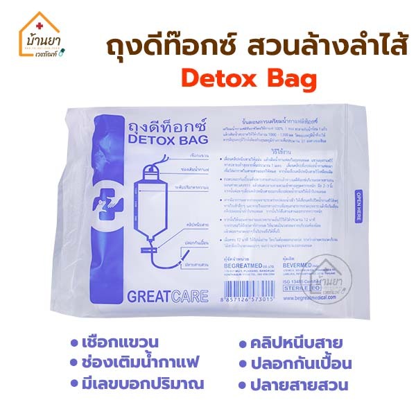 Detox Bag ถุงดีท๊อกซ์ พร้อมสายสวน ขนาดบรรจุ 1,500 cc. ถุงสำหรับทำดีท๊อกซ์ BGM