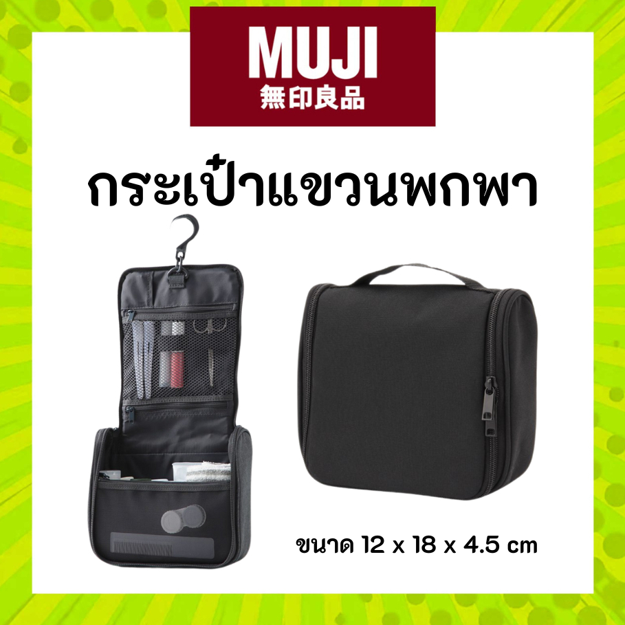 MUJI มูจิ กระเป๋าแขวน กระเป๋าห้องน้ำ Hanging Cases with Detachable Pocket
