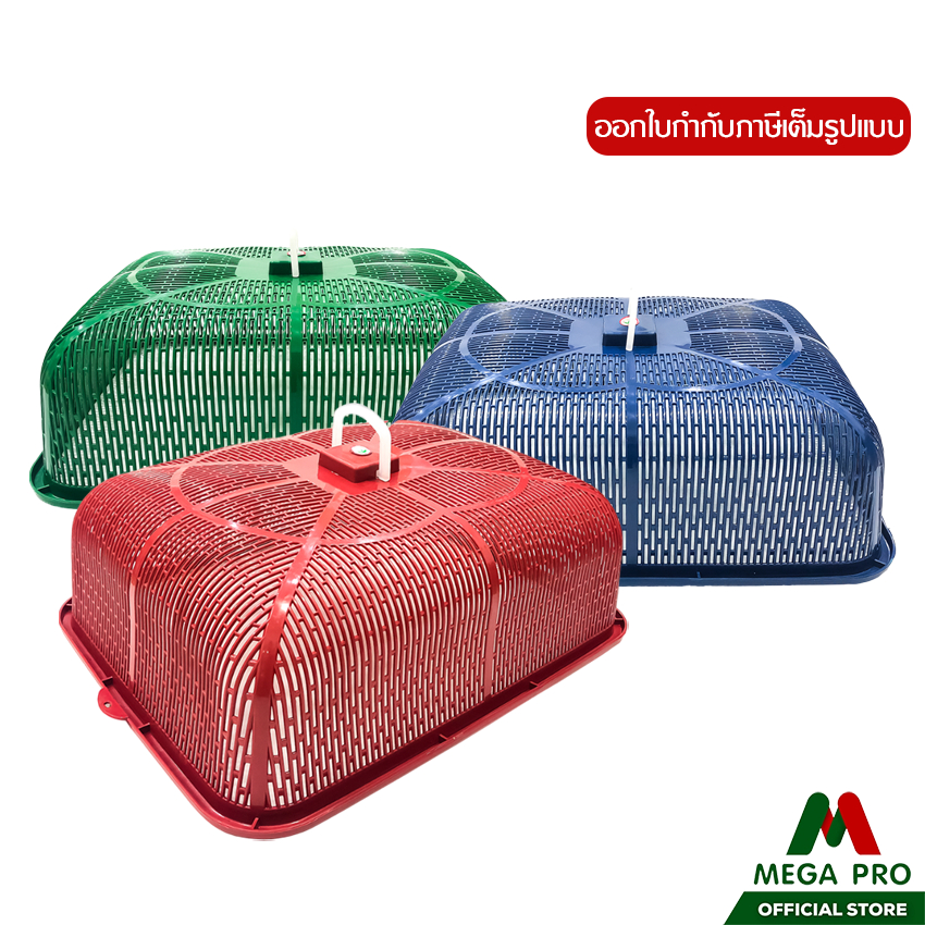 Megapro - Luckyware ฝาชีสี่เหลี่ยม สีเข้ม รุ่น 684M ขนาด 35x46x18 ซม.