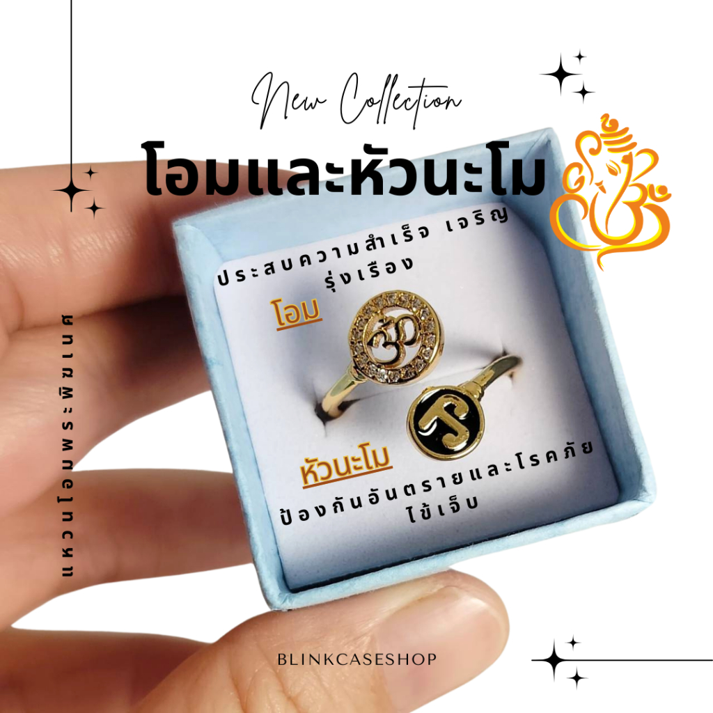 แหวนโอม แหวนหัวนะโม ไหมทอง พระพิฆเนศ ไม่ลอก ไม่ดำ + ถุงกำมะหยี่มงคล ต่อออเดอร์ ราคา ถูกที่สุด ดีลบีเคเค แกลเลอรีภาพที่ 3