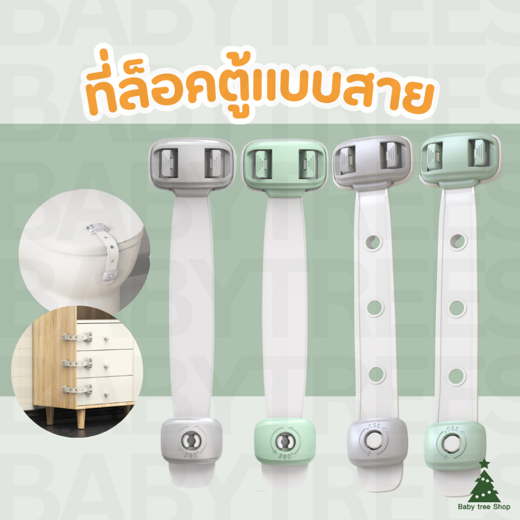 สายล็อคตู้ ที่ล็อคประตู ที่กันเด็กเปิดตู้เย็น สายปรับความยาวตามขนาดวัตถุได้ ช่วยดูแลความปลอดภัย