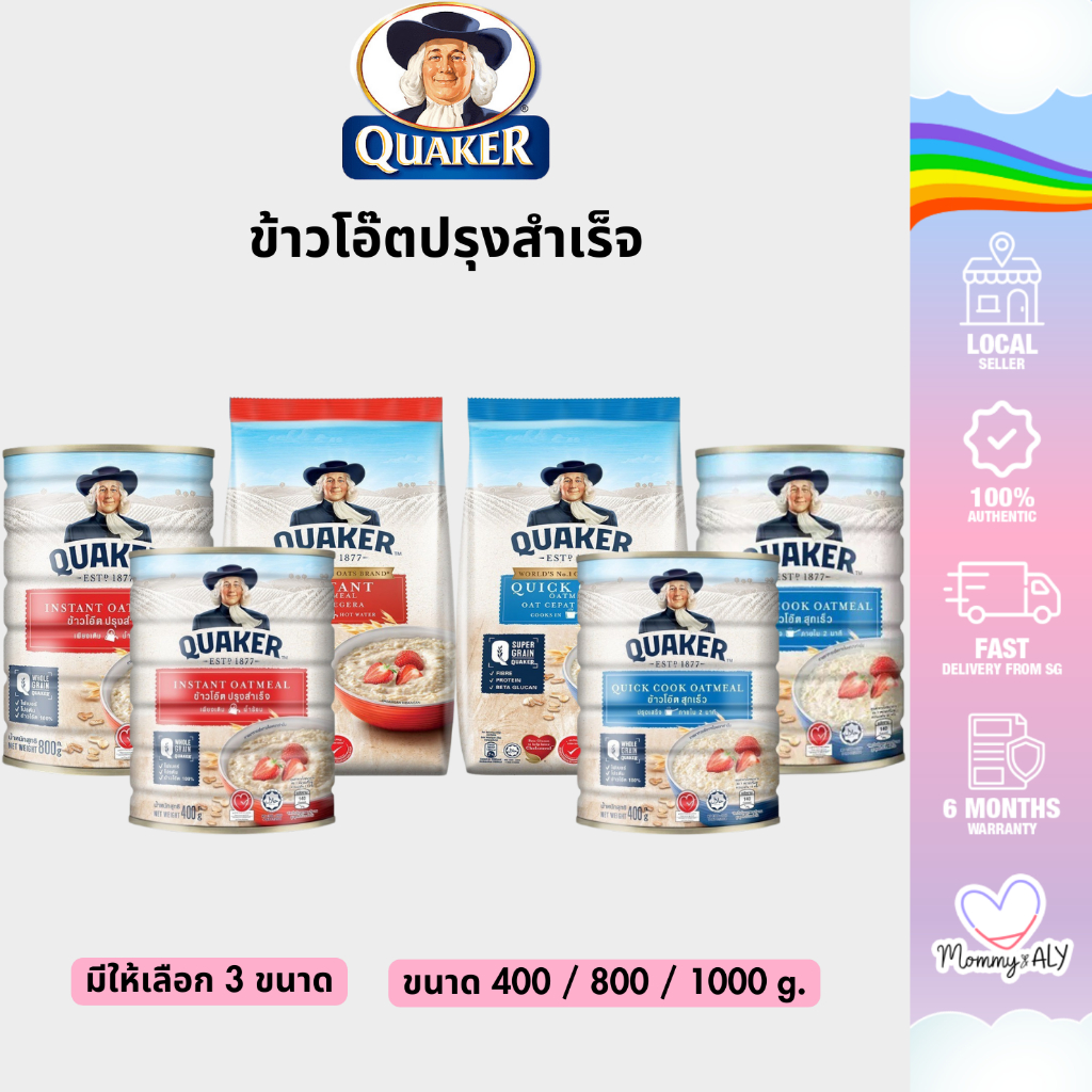 QUAKER เควกเกอร์ ข้าวโอ๊ตปรุงสำเร็จ สุกเร็ว ขนาด 400g 800g 1000g อาหารเช้า คุณค่าทางโภชนาการสูง