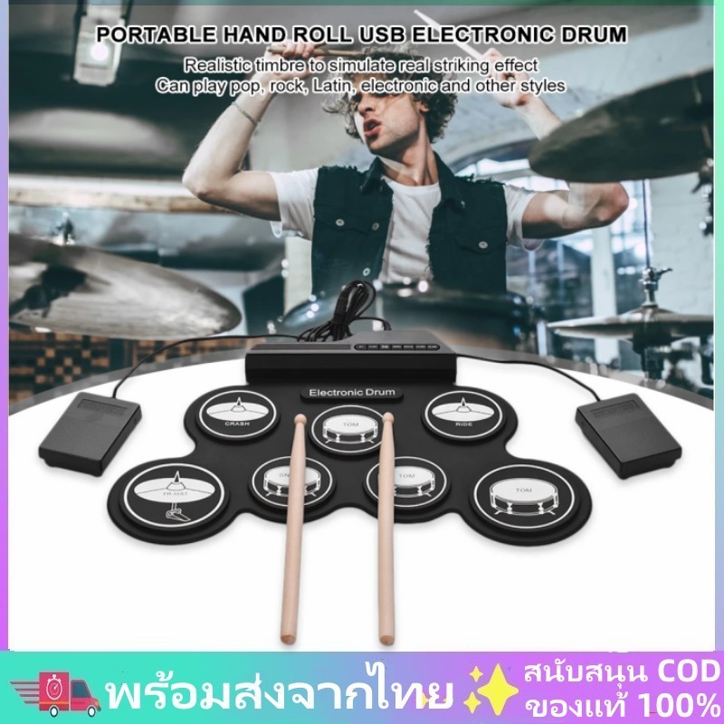 พร้อมส่ง กลองชุด กลองไฟฟ้า กลองชุด 7 ชิ้น Electric Drum Pad Kit Digital Drum ทำจากซิลิโคนคุณภาพดี ขนาดบางพกพาได้ง่าย