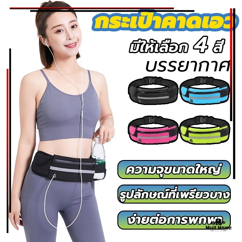 HFH กระเป๋าคาดเอววิ่ง ใส่โทรศัพท์ กุญแจ thumbnail 3