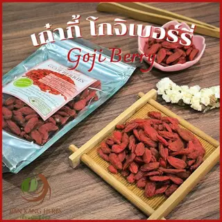 เก๋ากี้ ปลอดสาร โกจิเบอร์รี่ 50 100 250 กรัม Premium Goji Berry ไม่อบกำมะถัน ผลไม้แห้ง ทานเปล่าๆ ได้ Gou Qi Zi