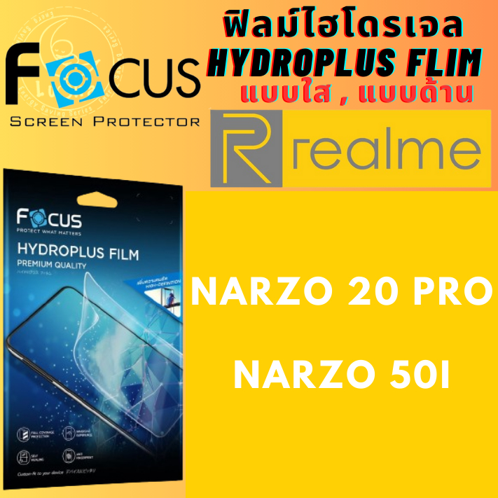 Focus โฟกัส ฟิล์มกันรอยไฮโดรพลัส ไม่แตกบาดมือ แบบใส/ด้าน ฟิล์มกันรอยไฮโดรเจล Realme เรียลมี รุ่น Nar