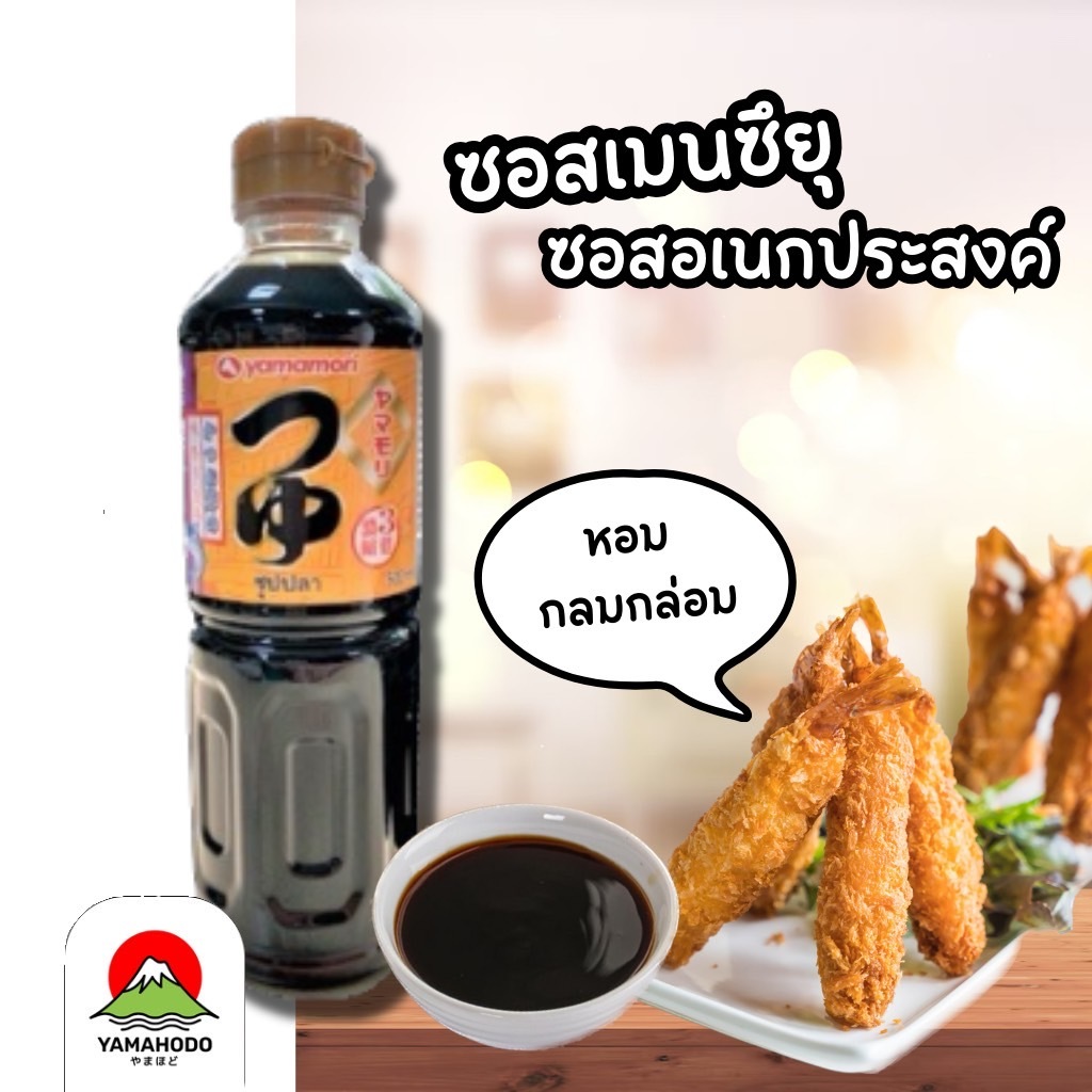 ซอสสำเร็จรูปเมนซึยุจากแบรนด์ Yamamori Tsuyu 500 ml ใช้ทำน้ำซุปสกี้ ชาบู ซอสน้ำดำ โซบะ อุด้ง ซอสเทมปุระ