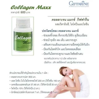คลอลาเจน คลอลาเจนกิฟฟารีน คอลลาเจนแมกซ์ Collagen Maxx คอลาเจน ผสมวิตามินซี ไลโคปีน และไลซีน ของแท้