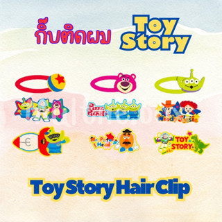 กิ๊บติดผม ทอยสตอรี่ toy story hair clip