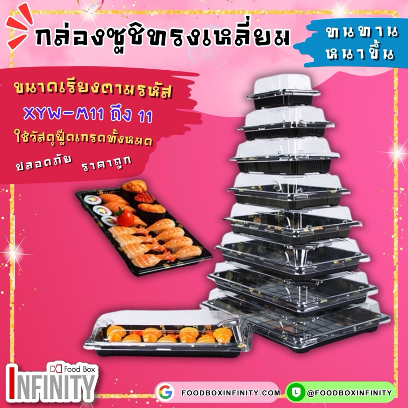 ⫷50ชุด+ฝาใส⫸XYW-03 ถาดซูชิทรงเหลี่ยม กล่องซาซิมิ แซลม่อน ชาบู เกี๊ยวซ่า อาหารญี่ปุ่น ขนมหวาน ผลไม้ ราคา ถูกที่สุด ดีลบีเคเค แกลเลอรีภาพที่ 5
