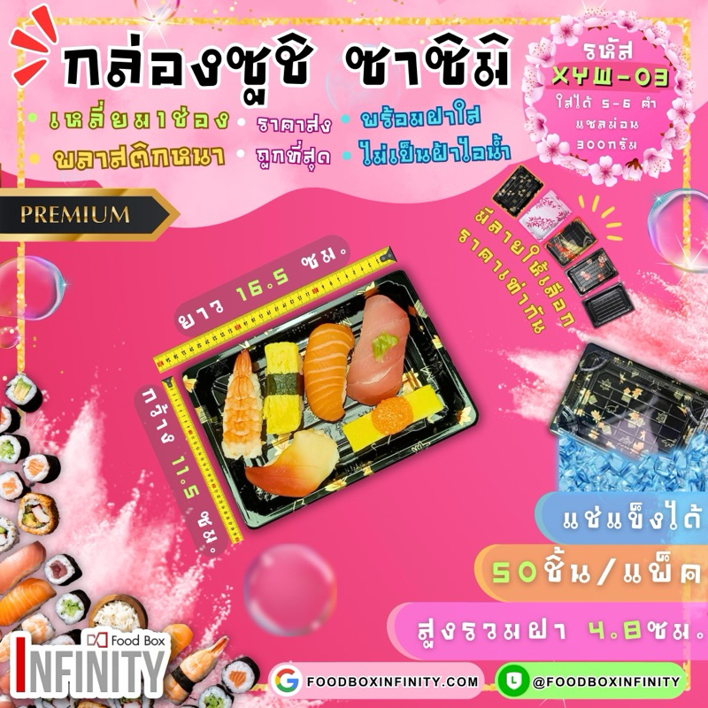 ⫷50ชุด+ฝาใส⫸XYW-03 ถาดซูชิทรงเหลี่ยม กล่องซาซิมิ แซลม่อน ชาบู เกี๊ยวซ่า อาหารญี่ปุ่น ขนมหวาน ผลไม้ ราคา ถูกที่สุด ดีลบีเคเค