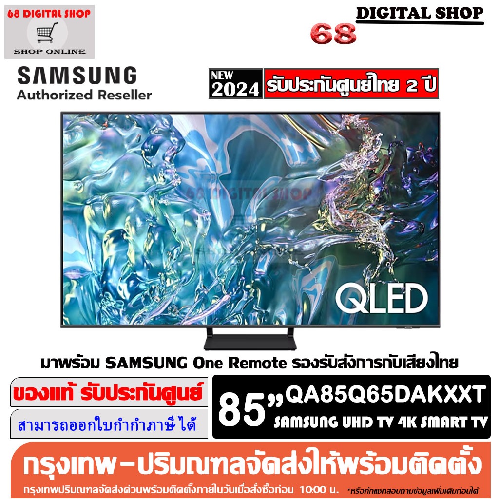 SAMSUNG QLED TV 85Q65D 4K Smart TV 85Q65D 85 นิ้ว รุ่น QA85Q65DAKXXT