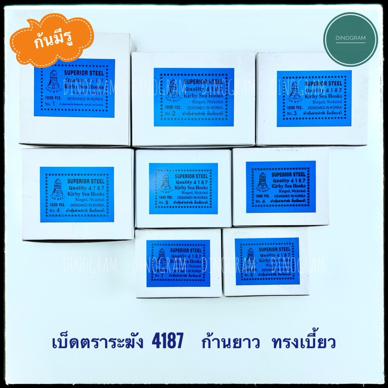 เบ็ดรูระฆัง เบ็ดตราระฆัง (4187) ก้นมีรู ก้านยาว ทรงเบี้ยว