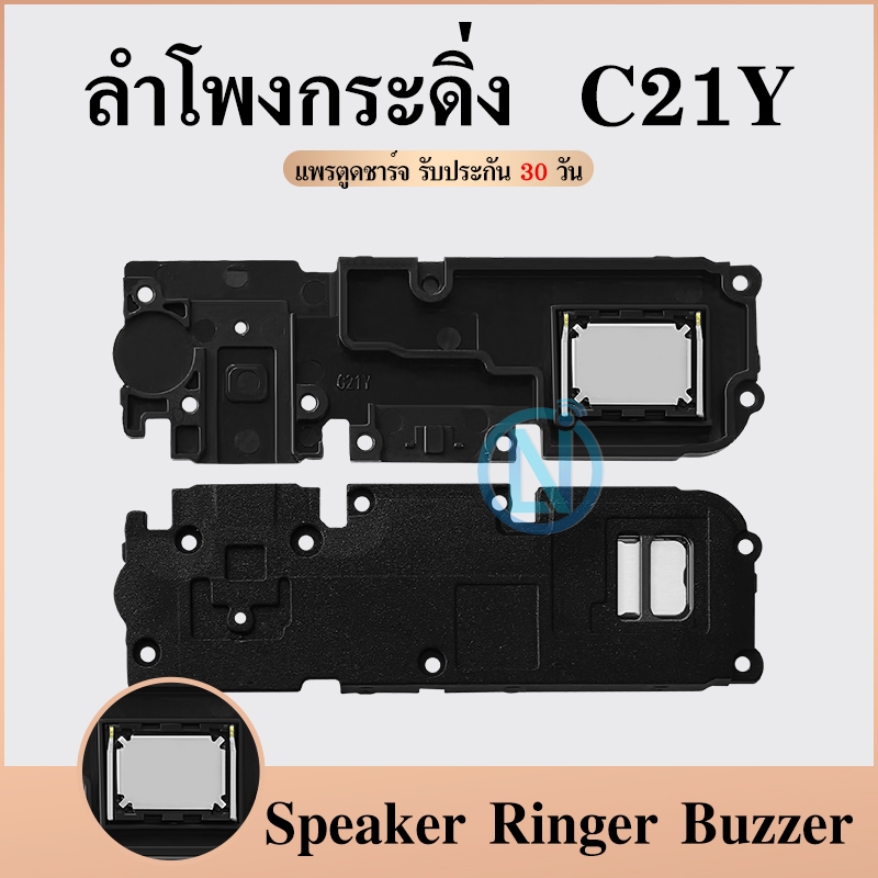 ลำโพงกระดิ่ง Realme C21Y Speaker Ringer Buzzer for Realme C21Y รับประกัน 1 เดือน