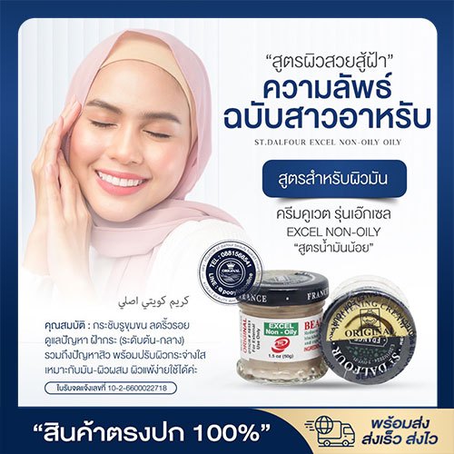 ครีมคูเวต รุ่นเอ๊กเซล EXCEL NON-OILY คนผิวมันต้องรุ่นนี้เลยจ้า กระชับรูขุมขน ลดริ้วรอย ดูแลปัญหา ฝ้ากระ ของแท้ นำเข้าตรง - รูปที่ 4