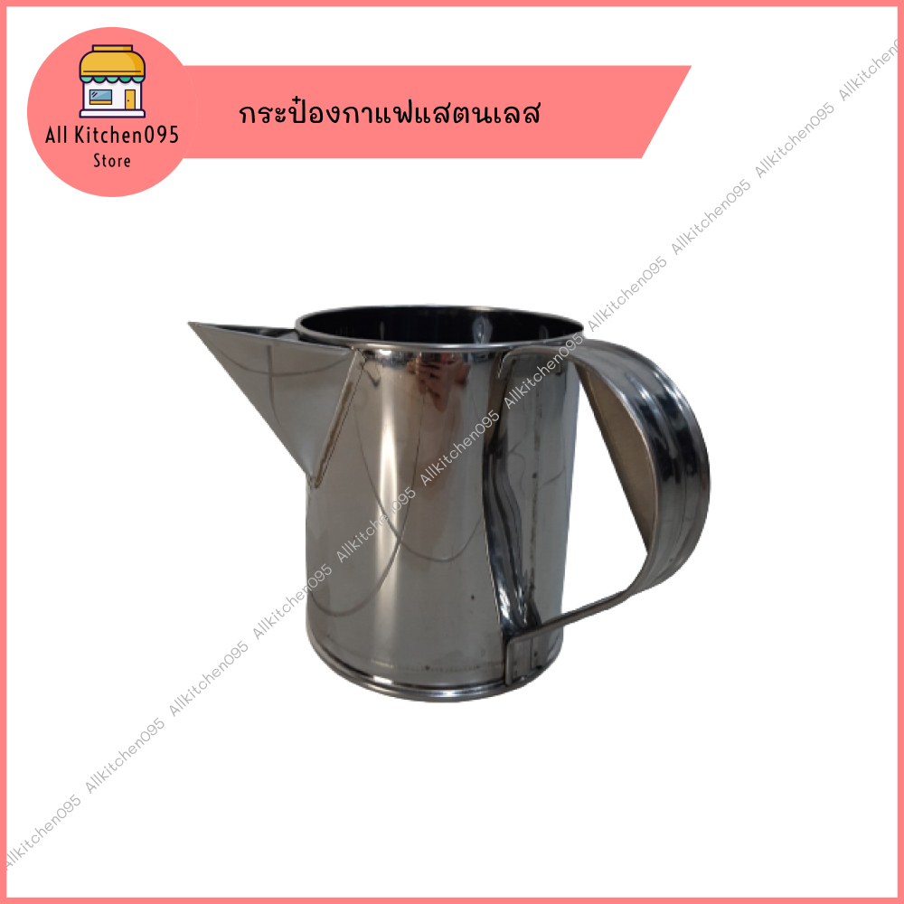 กระป๋องชงชากาแฟสแตนเลส(ต่อปาก)