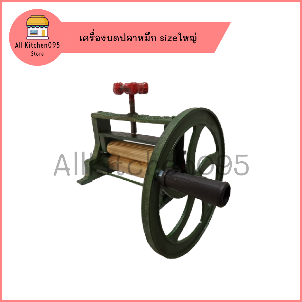 เครื่องบดปลาหมึก แกนทองเหลือง ที่บดปลาหมึกแบบมือหมุน บดปลาหมึก
